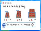 【2024版】人教版小學(xué)數(shù)學(xué)三年級(jí)上冊(cè) 第7課時(shí)《進(jìn)一步認(rèn)識(shí)分?jǐn)?shù)》課件+教案+說(shuō)課稿（含教學(xué)反思）