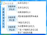 【2024版】人教版小學(xué)數(shù)學(xué)三年級上冊 第10課時《整理和復(fù)習(xí)》課件+教案+說課稿（含教學(xué)反思）