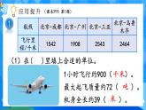 【2024版】人教版小學(xué)數(shù)學(xué)三年級上冊 第2課時(shí)《應(yīng)用提升》課件+教案+說課稿（含教學(xué)反思）