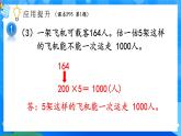 【2024版】人教版小學(xué)數(shù)學(xué)三年級上冊 第2課時(shí)《應(yīng)用提升》課件+教案+說課稿（含教學(xué)反思）