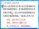 【2024版】人教版小學(xué)數(shù)學(xué)三年級上冊 第2課時(shí)《應(yīng)用提升》課件+教案+說課稿（含教學(xué)反思）