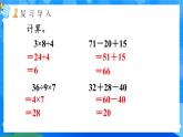 【2024版】人教版小學(xué)數(shù)學(xué)三年級上冊 第2課時《兩級運算》課件+教案+說課稿（含教學(xué)反思）