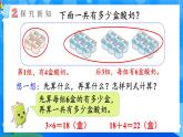 【2024版】人教版小學(xué)數(shù)學(xué)三年級上冊 第2課時《兩級運算》課件+教案+說課稿（含教學(xué)反思）