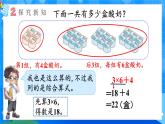 【2024版】人教版小學(xué)數(shù)學(xué)三年級上冊 第2課時《兩級運算》課件+教案+說課稿（含教學(xué)反思）