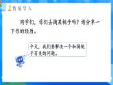 【2024版】人教版小學(xué)數(shù)學(xué)三年級上冊 第3課時《含小括號的混合運算》課件+教案+說課稿（含教學(xué)反思）