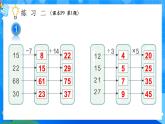 【2024版】人教版小學(xué)數(shù)學(xué)三年級上冊 第4課時《練習(xí)二》課件+教案+說課稿（含教學(xué)反思）