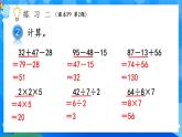 【2024版】人教版小學(xué)數(shù)學(xué)三年級上冊 第4課時《練習(xí)二》課件+教案+說課稿（含教學(xué)反思）