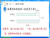 【2024版】人教版小學(xué)數(shù)學(xué)三年級上冊 第4課時《練習(xí)二》課件+教案+說課稿（含教學(xué)反思）