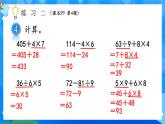 【2024版】人教版小學(xué)數(shù)學(xué)三年級上冊 第4課時《練習(xí)二》課件+教案+說課稿（含教學(xué)反思）