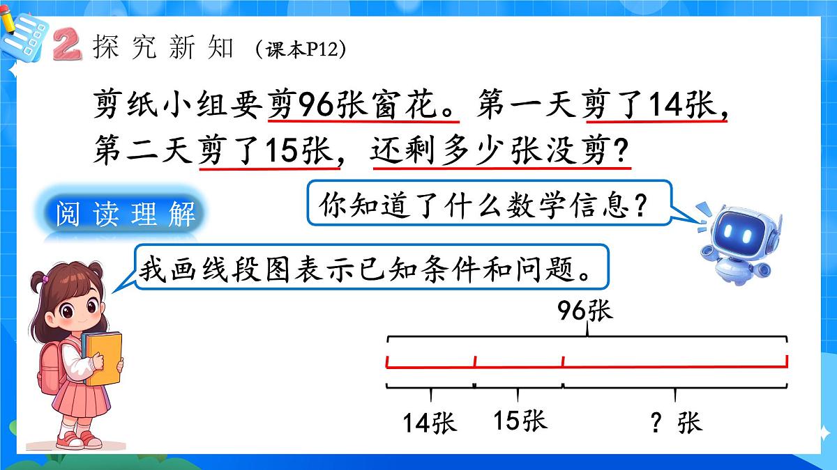 人教版小学数学三年级上册 第5课时《解决问题(一)》课件第4页