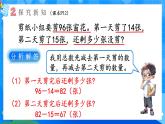 【2024版】人教版小學(xué)數(shù)學(xué)三年級上冊 第5課時《解決問題(一)》課件+教案+說課稿（含教學(xué)反思）