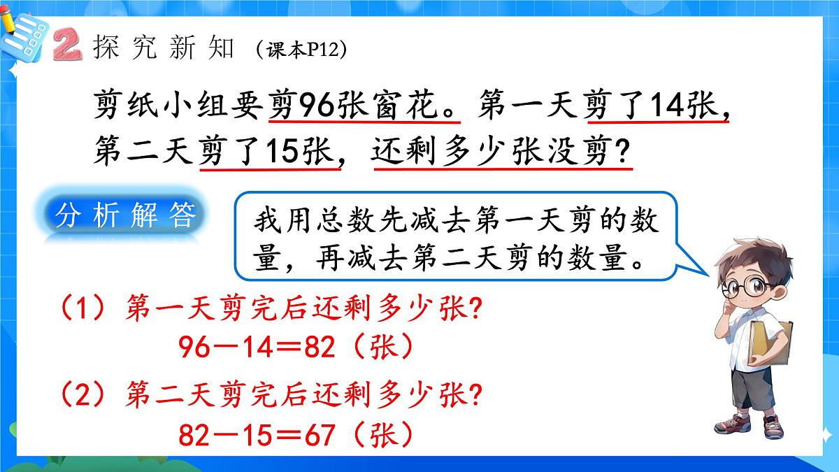 人教版小学数学三年级上册 第5课时《解决问题(一)》课件第5页