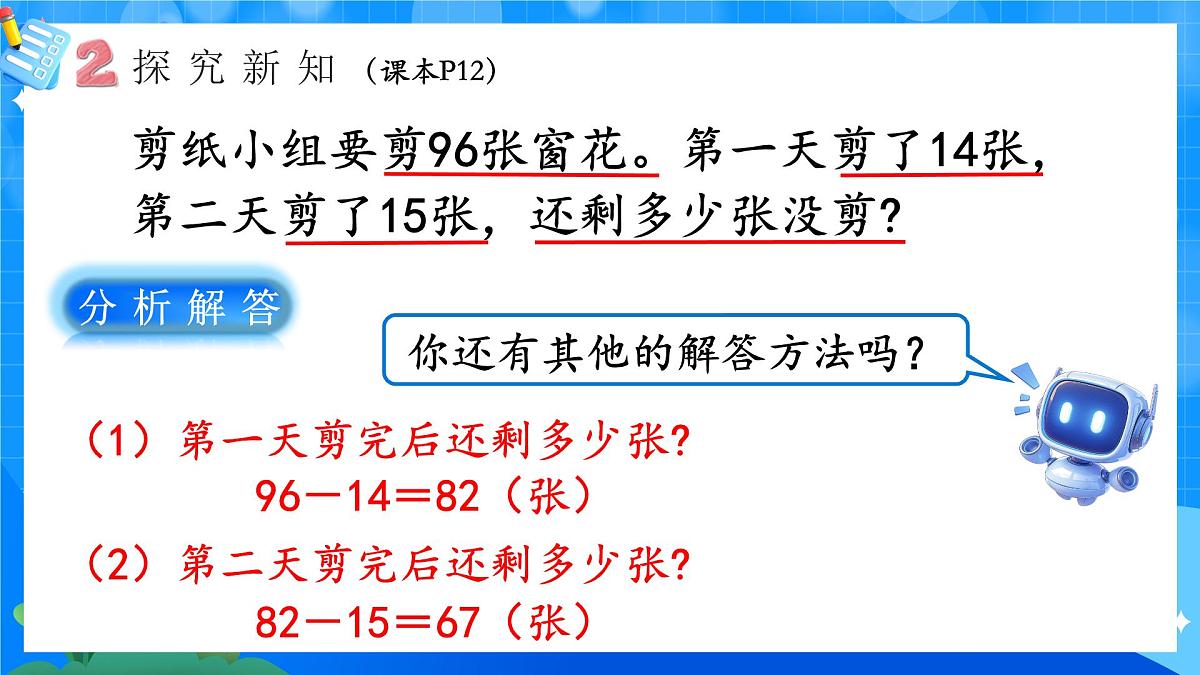 人教版小学数学三年级上册 第5课时《解决问题(一)》课件第6页