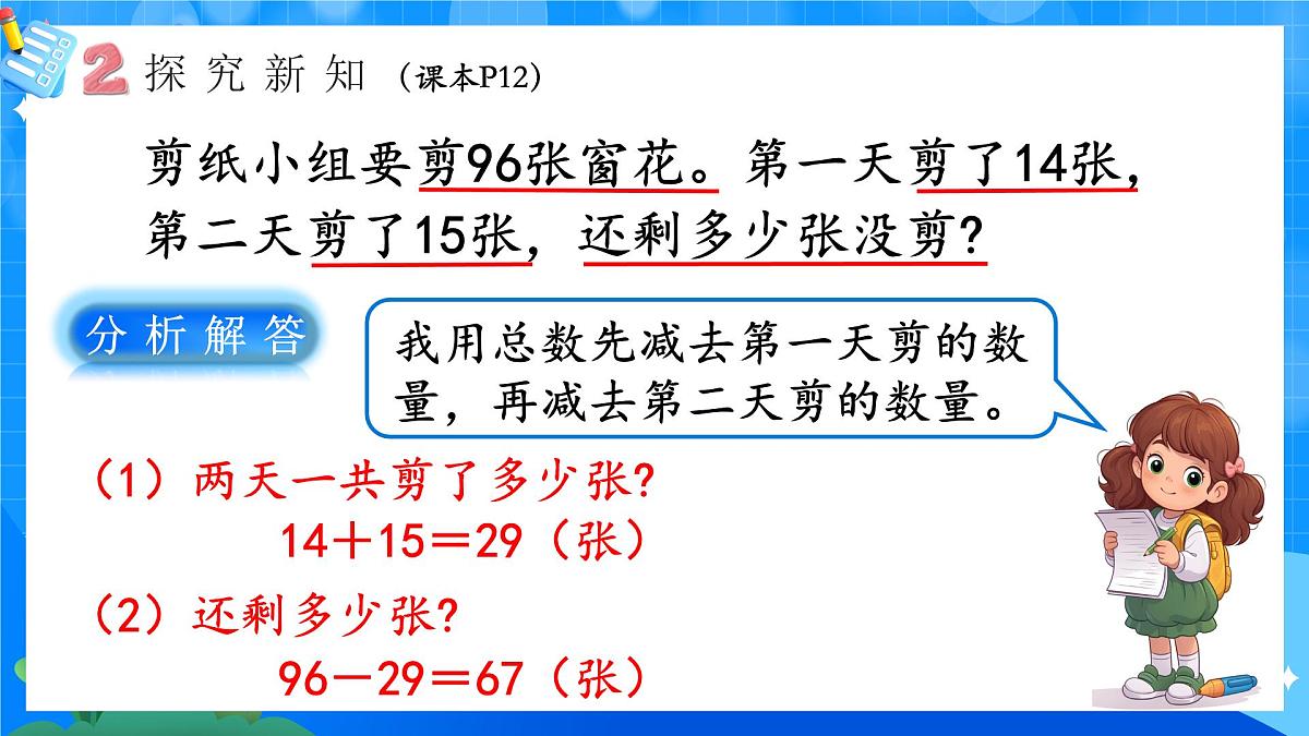 人教版小学数学三年级上册 第5课时《解决问题(一)》课件第7页