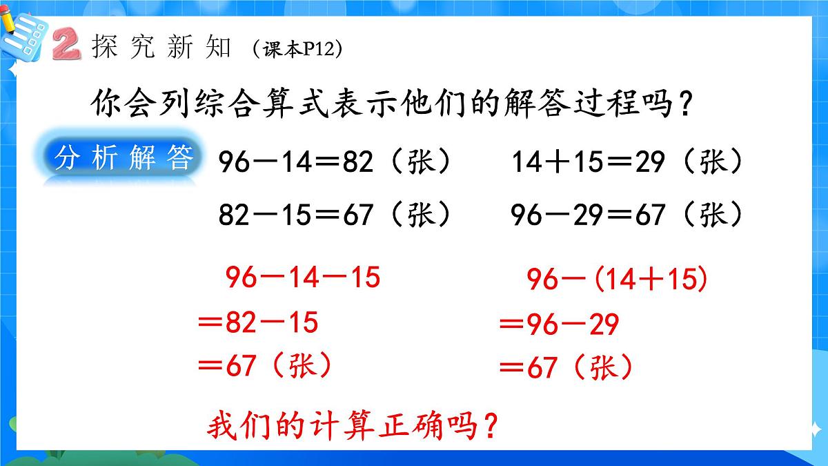 人教版小学数学三年级上册 第5课时《解决问题(一)》课件第8页