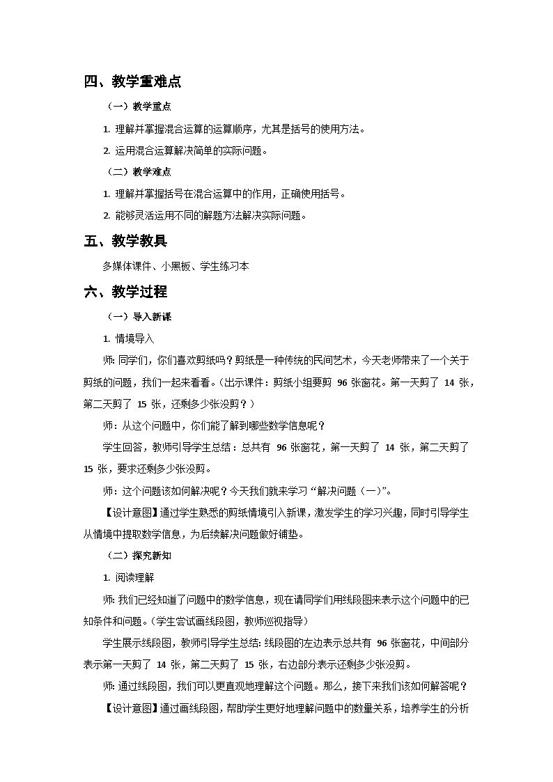 人教版小学数学三年级上册 第5课时《解决问题(一)》教案第2页