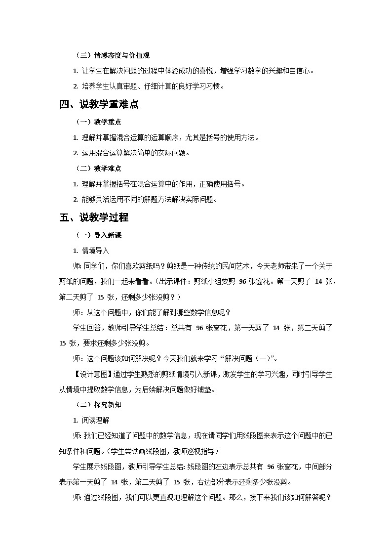 人教版小学数学三年级上册 第5课时《解决问题(一)》说课稿第2页