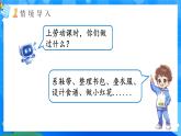 【2024版】人教版小學(xué)數(shù)學(xué)三年級上冊 第6課時《解決問題(二)》課件+教案+說課稿（含教學(xué)反思）