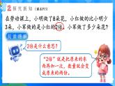 【2024版】人教版小學(xué)數(shù)學(xué)三年級上冊 第6課時《解決問題(二)》課件+教案+說課稿（含教學(xué)反思）
