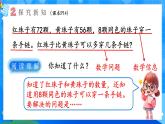 【2024版】人教版小學(xué)數(shù)學(xué)三年級上冊 第7課時《解決問題(三)》課件+教案+說課稿（含教學(xué)反思）