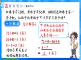 【2024版】人教版小學(xué)數(shù)學(xué)三年級上冊 第7課時《解決問題(三)》課件+教案+說課稿（含教學(xué)反思）