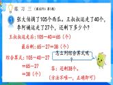【2024版】人教版小學(xué)數(shù)學(xué)三年級上冊 第8課時《練習(xí)三》課件+教案+說課稿（含教學(xué)反思）