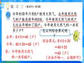 【2024版】人教版小學(xué)數(shù)學(xué)三年級上冊 第8課時《練習(xí)三》課件+教案+說課稿（含教學(xué)反思）
