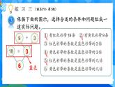 【2024版】人教版小學(xué)數(shù)學(xué)三年級上冊 第8課時《練習(xí)三》課件+教案+說課稿（含教學(xué)反思）