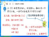 【2024版】人教版小學(xué)數(shù)學(xué)三年級上冊 第8課時《練習(xí)三》課件+教案+說課稿（含教學(xué)反思）