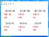 【2024版】人教版小學(xué)數(shù)學(xué)三年級上冊 第9課時《整理和復(fù)習(xí)》課件+教案+說課稿（含教學(xué)反思）