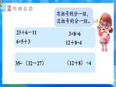 【2024版】人教版小學(xué)數(shù)學(xué)三年級上冊 第9課時《整理和復(fù)習(xí)》課件+教案+說課稿（含教學(xué)反思）