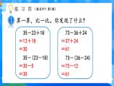 【2024版】人教版小學(xué)數(shù)學(xué)三年級上冊 第10課時《練習(xí)四》課件+教案+說課稿（含教學(xué)反思）