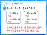 【2024版】人教版小學(xué)數(shù)學(xué)三年級上冊 第10課時《練習(xí)四》課件+教案+說課稿（含教學(xué)反思）