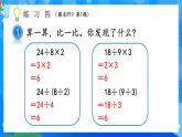 【2024版】人教版小學(xué)數(shù)學(xué)三年級上冊 第10課時《練習(xí)四》課件+教案+說課稿（含教學(xué)反思）