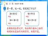 【2024版】人教版小學(xué)數(shù)學(xué)三年級上冊 第10課時《練習(xí)四》課件+教案+說課稿（含教學(xué)反思）