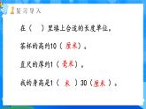 【2024版】人教版小學(xué)數(shù)學(xué)三年級(jí)上冊(cè) 第2課時(shí)《分米的認(rèn)識(shí)》課件+教案+說(shuō)課稿（含教學(xué)反思）