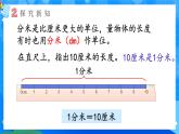 【2024版】人教版小學(xué)數(shù)學(xué)三年級(jí)上冊(cè) 第2課時(shí)《分米的認(rèn)識(shí)》課件+教案+說(shuō)課稿（含教學(xué)反思）