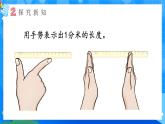 【2024版】人教版小學(xué)數(shù)學(xué)三年級(jí)上冊(cè) 第2課時(shí)《分米的認(rèn)識(shí)》課件+教案+說(shuō)課稿（含教學(xué)反思）