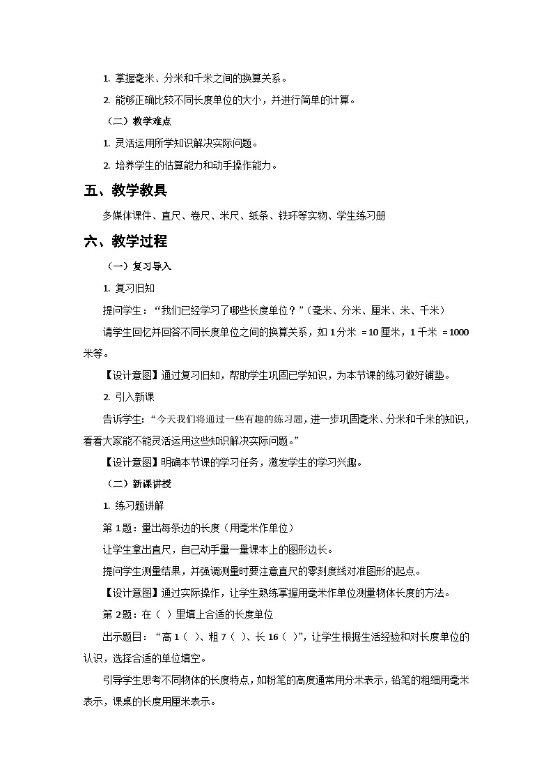 人教版小学数学三年级上册 第3课时《练习五》教案第2页