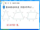 【2024版】人教版小學(xué)數(shù)學(xué)三年級(jí)上冊(cè) 第3課時(shí)《練習(xí)五》課件+教案+說(shuō)課稿（含教學(xué)反思）