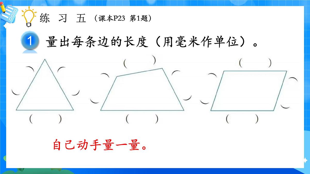 人教版小学数学三年级上册 第3课时《练习五》课件第2页