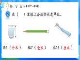 【2024版】人教版小學(xué)數(shù)學(xué)三年級(jí)上冊(cè) 第3課時(shí)《練習(xí)五》課件+教案+說(shuō)課稿（含教學(xué)反思）