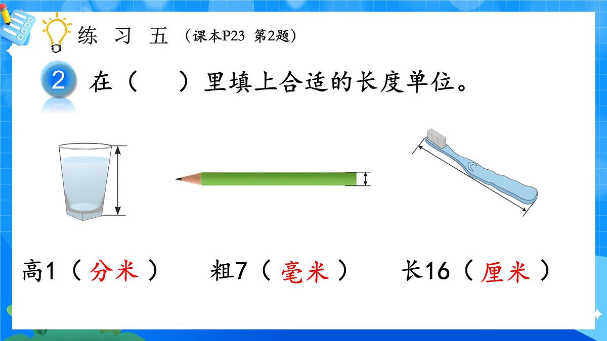 人教版小学数学三年级上册 第3课时《练习五》课件第3页