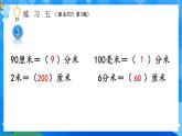 【2024版】人教版小學(xué)數(shù)學(xué)三年級(jí)上冊(cè) 第3課時(shí)《練習(xí)五》課件+教案+說(shuō)課稿（含教學(xué)反思）