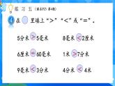 【2024版】人教版小學(xué)數(shù)學(xué)三年級(jí)上冊(cè) 第3課時(shí)《練習(xí)五》課件+教案+說(shuō)課稿（含教學(xué)反思）
