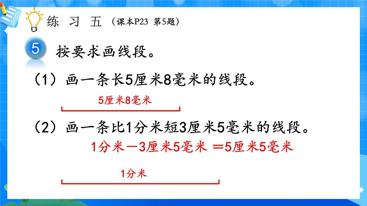 人教版小学数学三年级上册 第3课时《练习五》课件第6页