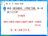 【2024版】人教版小學數(shù)學三年級上冊 第6課時《練習六》課件+教案+說課稿（含教學反思）
