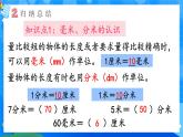 【2024版】人教版小學(xué)數(shù)學(xué)三年級(jí)上冊(cè) 第7課時(shí)《整理和復(fù)習(xí)》課件+教案+說(shuō)課稿（含教學(xué)反思）