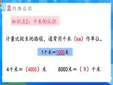 【2024版】人教版小學(xué)數(shù)學(xué)三年級(jí)上冊(cè) 第7課時(shí)《整理和復(fù)習(xí)》課件+教案+說(shuō)課稿（含教學(xué)反思）