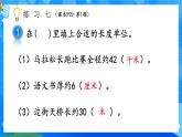【2024版】人教版小學數(shù)學三年級上冊 第8課時《練習七》課件+教案+說課稿（含教學反思）